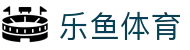 乐鱼体育(leyu)中国官网 | 实时赛事直播平台